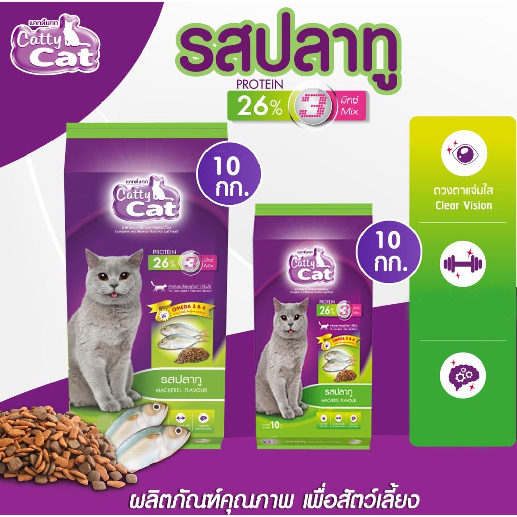 [[ขนาด 10 กิโล ]] อาหารแมว Catty Cat รสปลาทู 3 มิกซ์ โภชนาการครบถ้วน โปรตีนสูง ขนาด 10 kg. รูปที่ 4