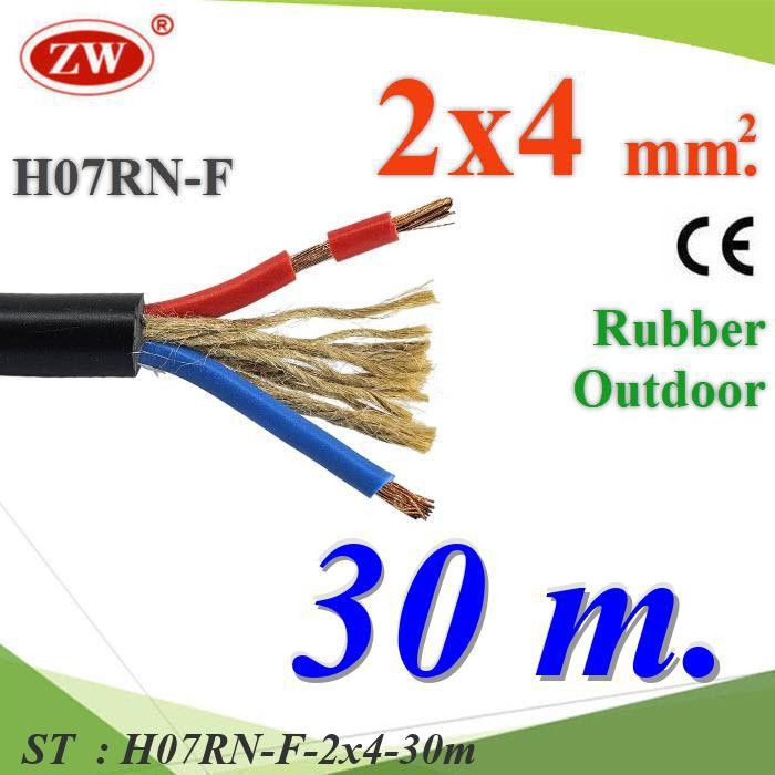 30 เมตร สายไฟใช้ภายนอก กันน้ำ 2 Core 4.0 mm2 มีเชือกทนแรงดึง สายอ่อนฉนวนยาง รุ่น H07RN-F-2x4-30m