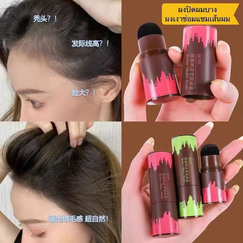 pink girl: แป้งแฮร์ไลท์ กันน้ำ ปกปิดหัวล้าน ปกปิดผมบาง เพิ่มผมหนา ไฮไลท์โคนผม ปิดหัวเหม่ง N625 - รูปที่ 6