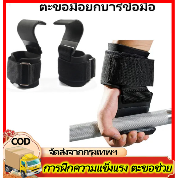 ถุงมือฟิตเนส โหนบาร์ ดึงข้อ Straps steel hook (ตะขอเหล็ก)ส่งฟรี