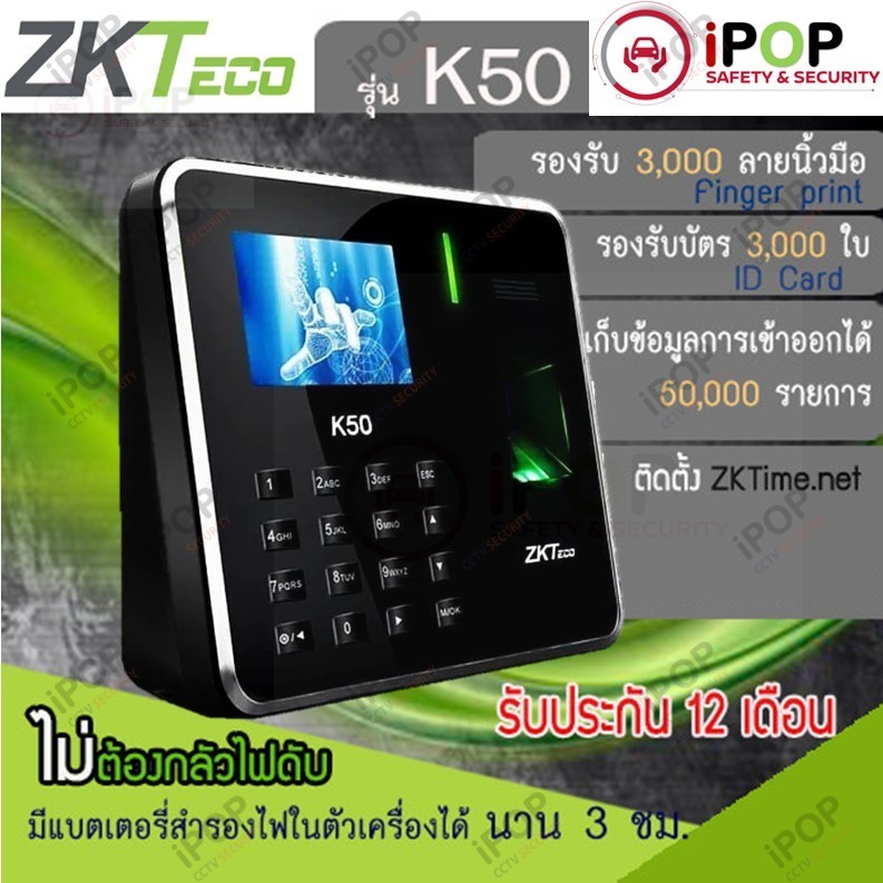 🚚พร้อมส่ง ZKteco K50  ติดตั้งได้เอง บัตรฟรี free ID card,SSR - K50