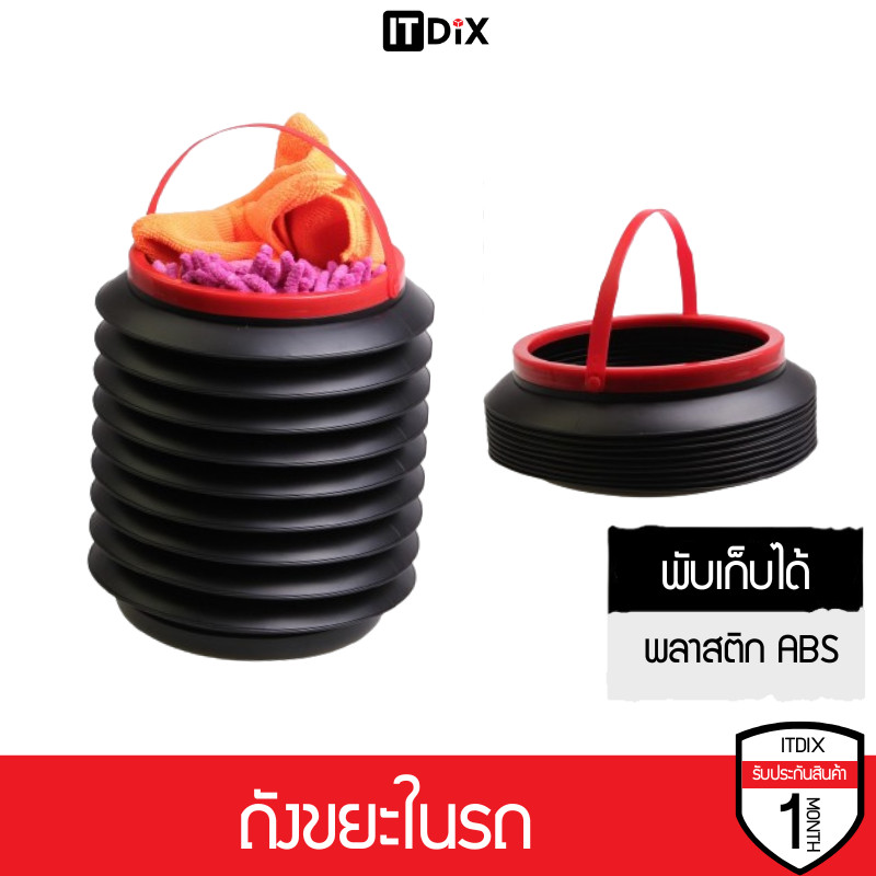 ITDiX ถังขยะในรถ ถังเก็บของในรถยนต์ แบบพับเก็บได้