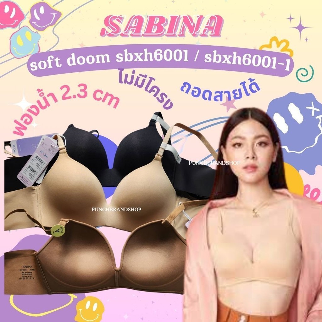 ซื้อ SABINA รหัส SBXH6001 เสื้อชั้นใน INVISIBLE WIRE (ไม่มีโครง) รุ่น SOFT DOOMM