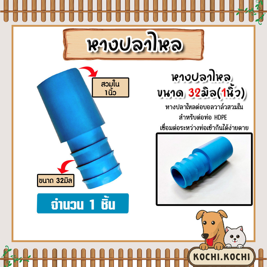 มีให้เลือกอุปกรณ์ข้อต่อ ขนาด 32มิล ต่อตรงPE สามทางPE ข้องอPE ข้อลดPE เกลียวนอกPE สามทางเกลียวPE สามท