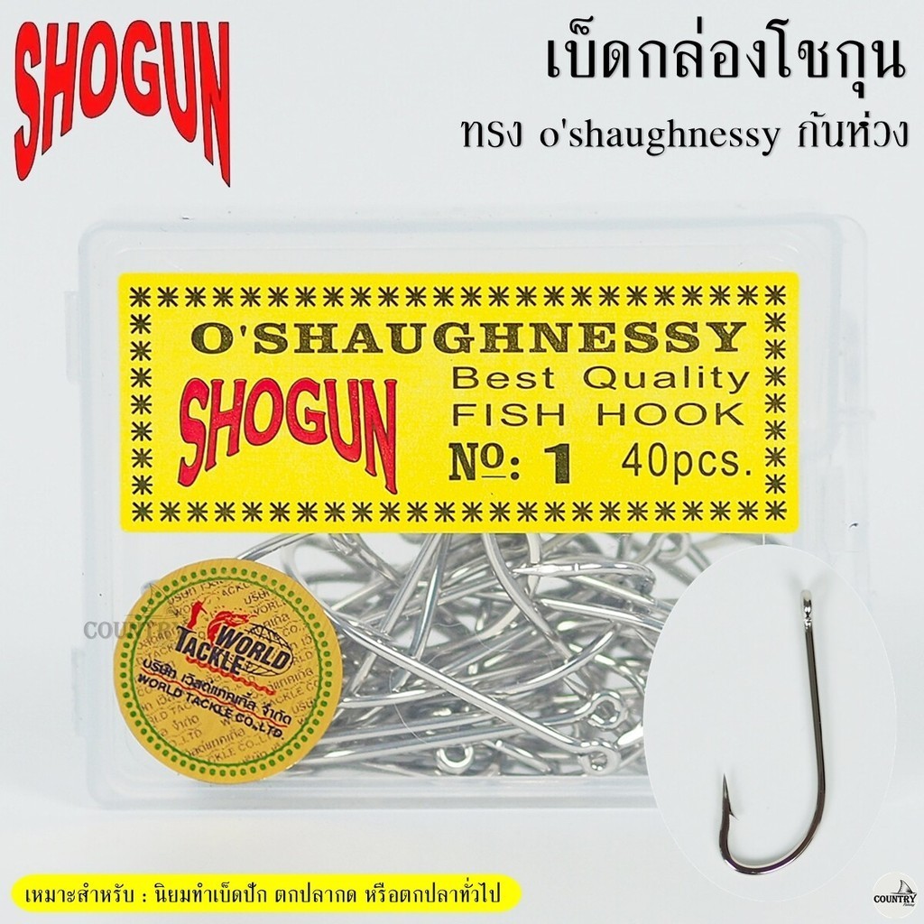 ตัวเบ็ดกล่องโชกุน Shogun o'shaughnessy ก้นห่วง ทรงตรง มีเงี่ยง ( ฉลากเหลือง )
