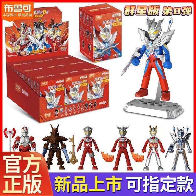 Pluco Ultraman Building Blocks Crowd Star Edition รุ่นที่แปด Ultimate Siro ซ่อนเคลื่อนย้ายได้ประกอบของเล่นตุ๊กตา