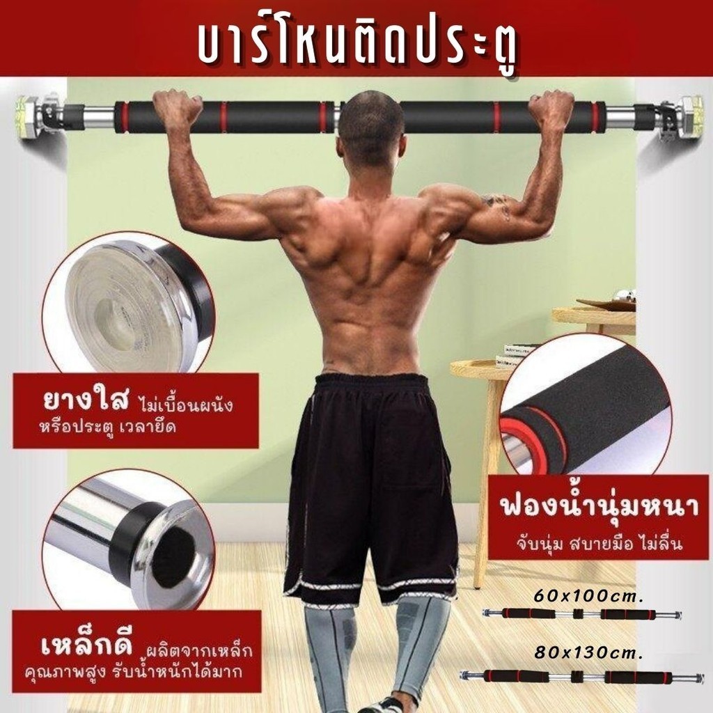 บาร์โหนติดประตู ดึงข้อ ปรับได้ 60-130 cm ที่โหนบาร์ Chinup Bar #R-0041