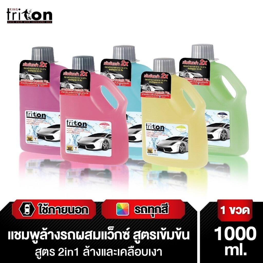 ผลิตภัณฑ์ล้างรถผสมคาร์นูแว็กซ์ King Triton 1000มล. มีหลายกลิ่น แชมพูล้างรถผสมแว๊ก น้ำยาล้างรถ น้ำยาท