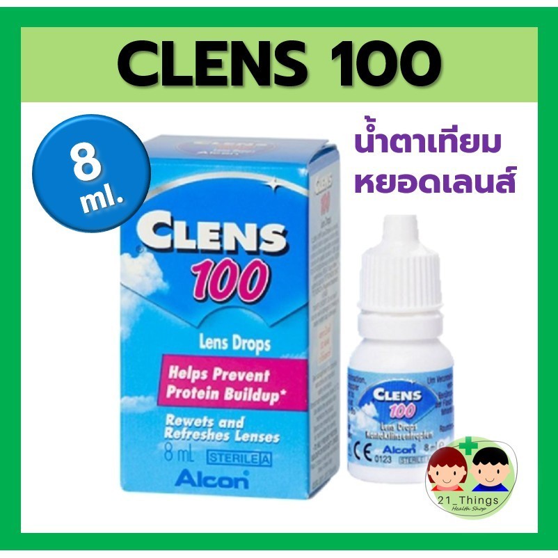 Clens 100 น้ำตาเทียม สำหรับผู้ใส่คอนแทคเลนส์ 8 ml คลีนส์ เคลนส์ Clens100 น้ำตาเทียม