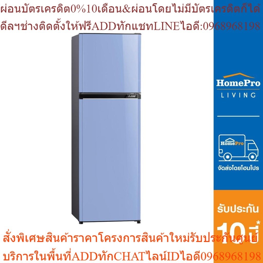 MITSUBISHI ตู้เย็น 2 ประตู รุ่น MR-FV22S/BS 7.3 คิว สีฟ้าสกาย