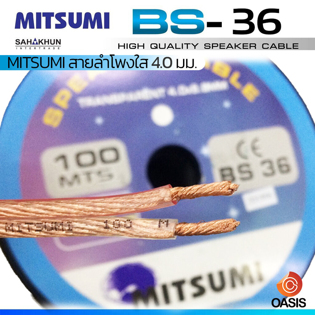[ตัดตามจำนวน] สายลำโพงใส MITSUMI BS-36 ลวดทองแดง สายลำโพงใส MITSUMI BS36 (14AWG) OD4.0x8.0 มม. Speak