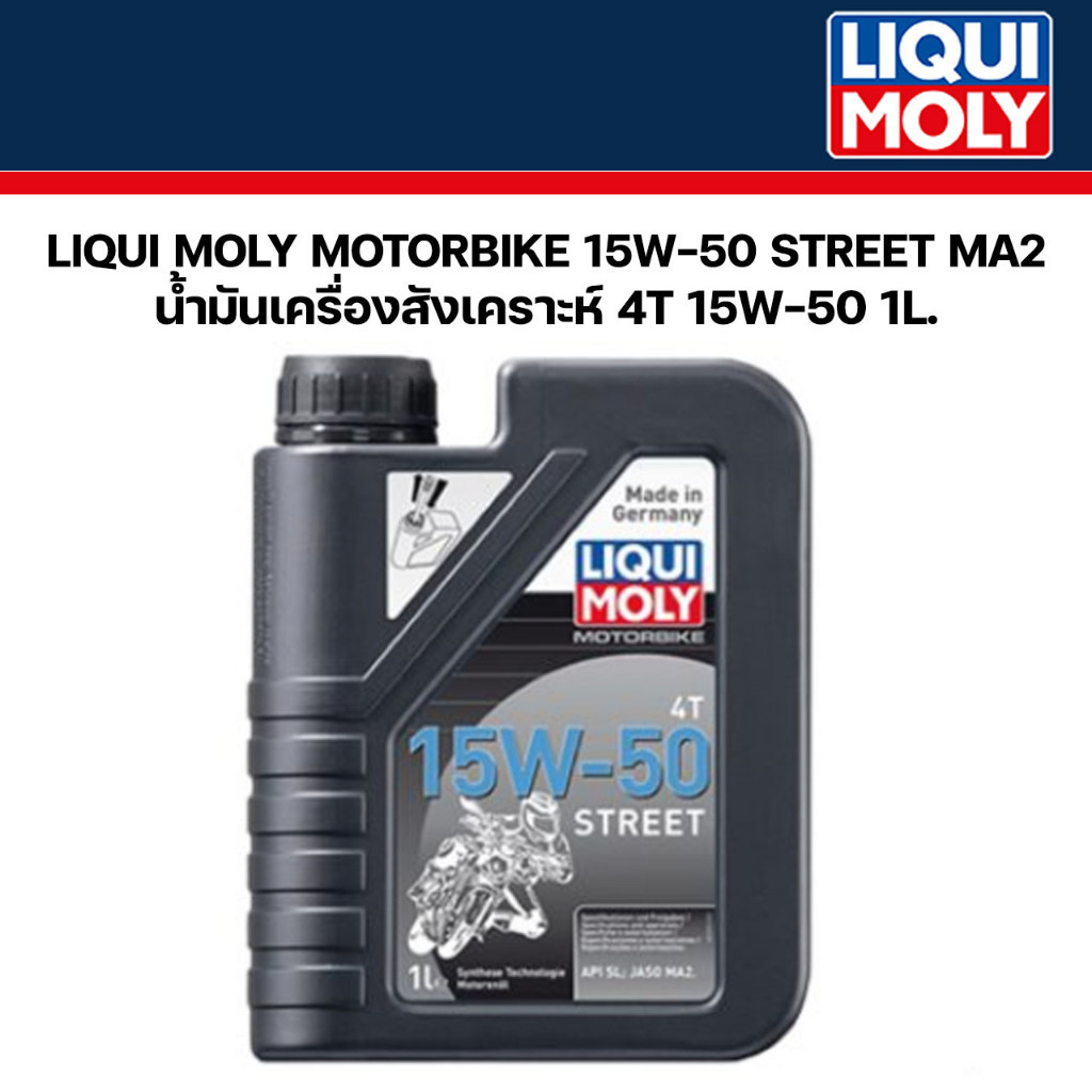น้ำมัน (LIQUI MOLY) LIQUIMOLY น้ำมันเครื่อง สังเคราะห์  4T 15W-50 Street 15W50 1L. รหัสสินค้า LIQUI-