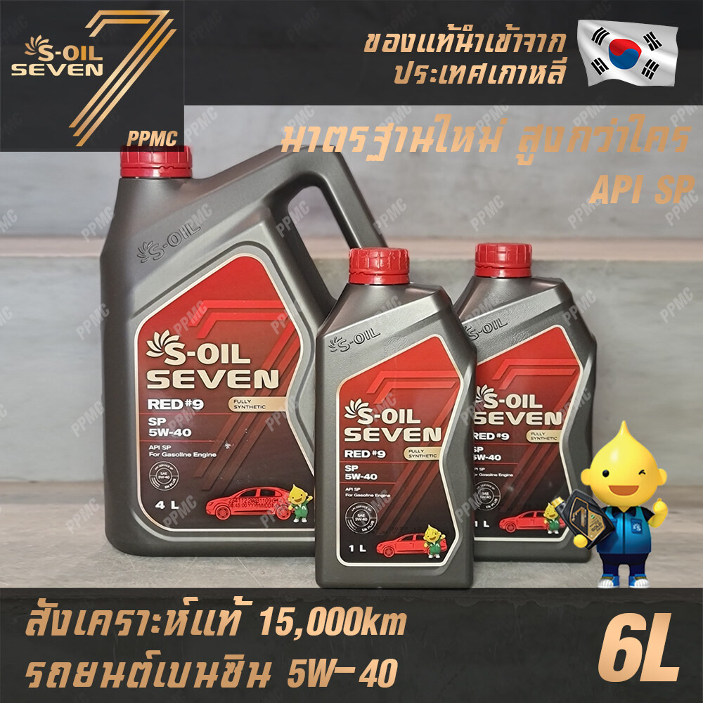 ใหม่ S-OIL 7 Red9 5W40 น้ำมันเครื่อง เบนซิน สังเคราะห์แท้100% ระยะเปลี่ยนถ่าย 15,000 กม. 6ลิตร