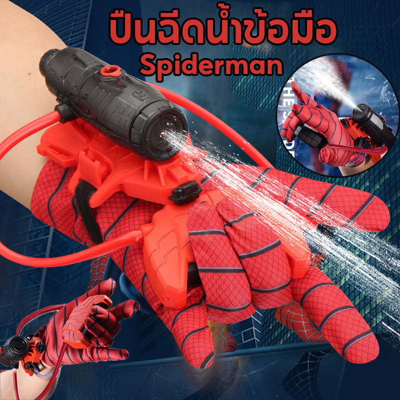 พร้อมส่ง Spiderman ปืนฉีดน้ำ ปืนฉีดน้ำข้อมือ ตัวเปิดสไปเดอร์แมน คอสเพลย์ ของเล่นยิงปืน ของขวัญสำหรับเด็ก