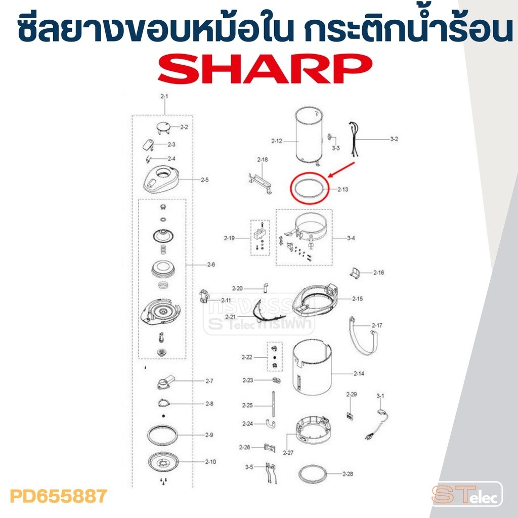 หม้อต้มน้ำร้อน ซีลยางขอบหม้อใน กระติกน้ำร้อน SHARP รุ่น KP-16S, KP-19S, KP-20B, KP-28S, KP-30S, KP-3