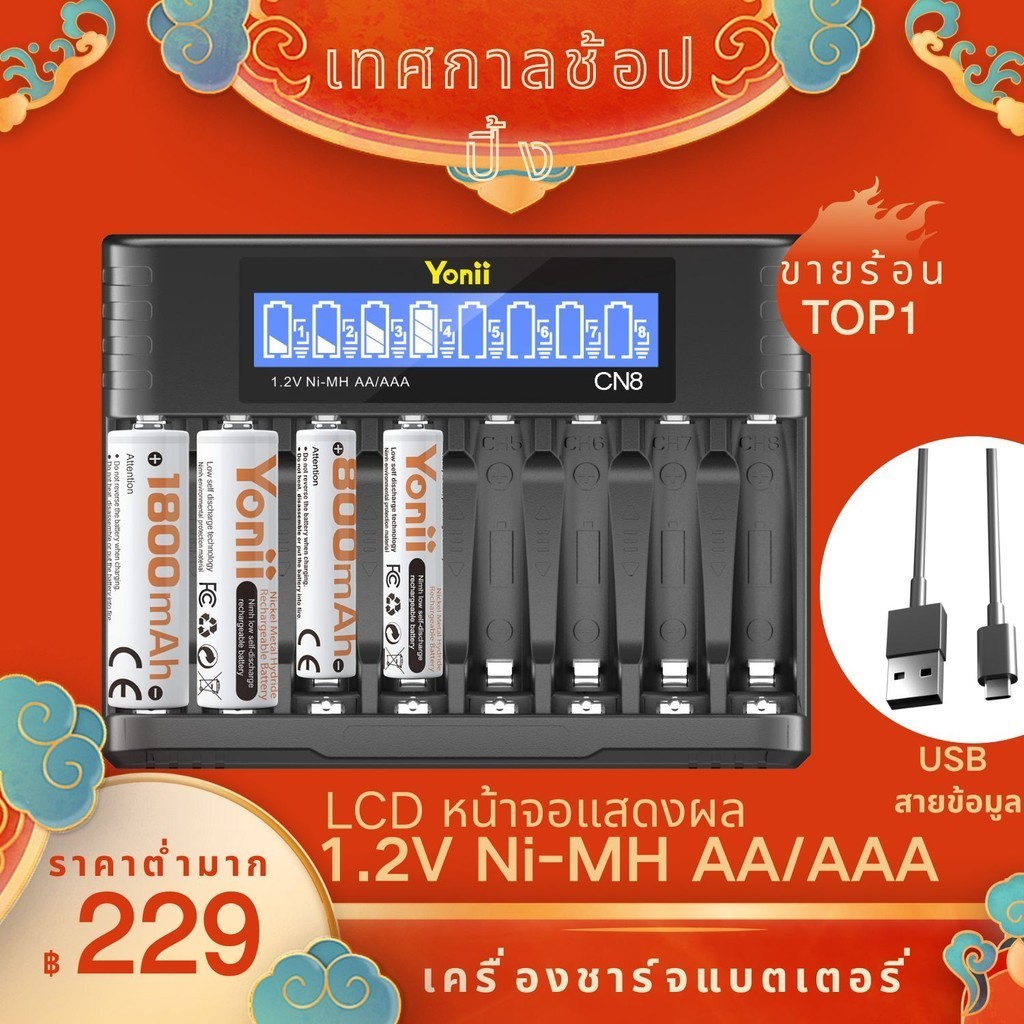 เครื่องชาร์จแบตเตอรี่ CN8 พร้อมจอแสดงผล LCD 1.2 VNI - MH / NI - CD : เครื่องชาร์จแบตเตอรี่ AAA / AA หน้าจอ LCD 8 ช่อง