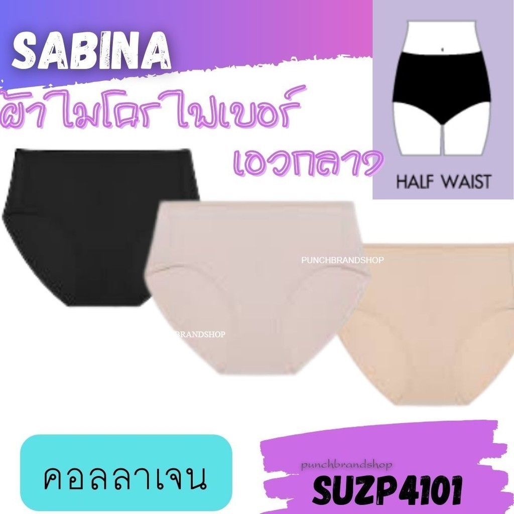 Sabina   รุ่น SUZP4101 กางเกงชั้นใน เบสิค ทรงครึ่งตัว  FRESH Series  ผ้า Marine Collagen