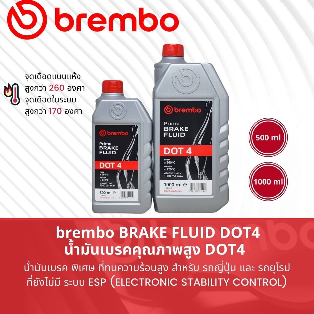 Brembo BRAKE FLUID  น้ำมันเบรค น้ำมันคลัตช์ น้ำมันครัช brembo Brake Fluid Dot4, 