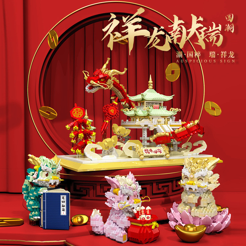 😘ของเล่นตัวต่อเลโก้ ลาย Year of the Dragon Limited เสริมการเรียนรู้เด็ก【HALOLO BABY】