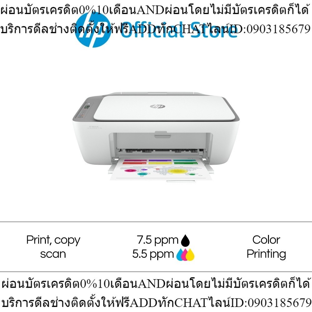 HP DeskJet IA 2775/2776/2777 All in One Printer | เครื่องปริ้น HP รุ่น DeskJet IA 2775/2776/2777 All