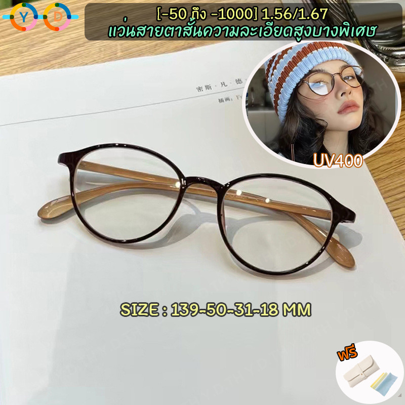 กรอบแว่นตาสายตาสั้น 1.56/1.67 (-50 ถึง -600, -700, -800, -900, -1000) กรอบเล็ก กรอบแว่นตาย้อนยุค TR90 ขาฤดูใบไม้ผลิ เบาพิเศษ ผู้หญิง / ผู้ชาย แว่นตากรองแสงคอมพิวเตอร์ และโทรศัพท์มือถือ