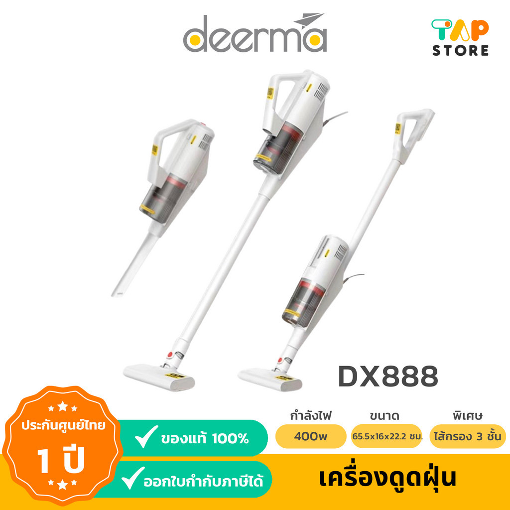 เครื่องดูดฝุ่น Deerma DX888 ดูดฝุ่น 3 in 1 Handheld Vacuum Cleaner  เครื่องดูดฝุ่นแบบด้ามจับ