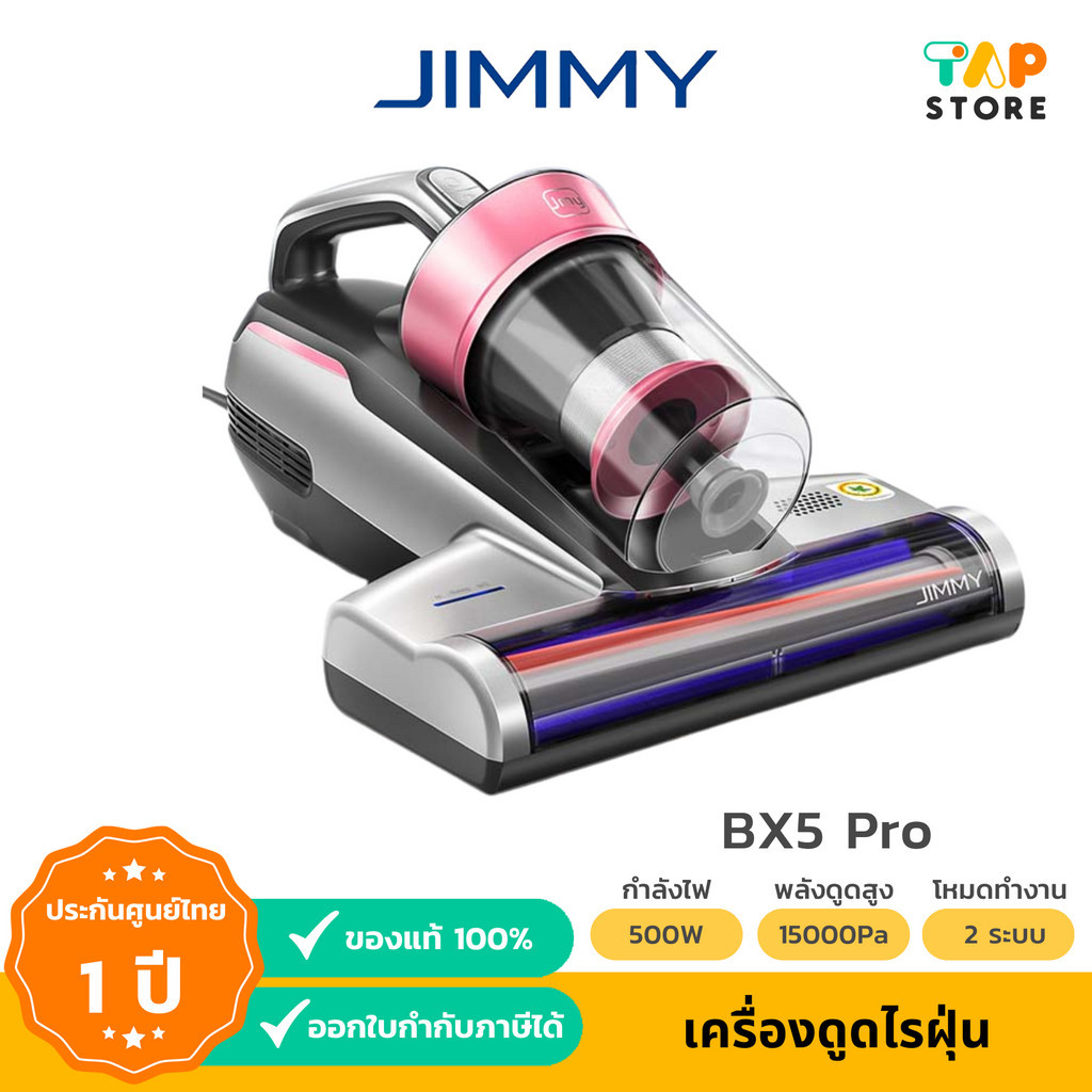 เครื่องดูดไรฝุ่น JIMMY BX5 Pro Anti-mite Vacuum Cleaner แรงดูด 13KPa  กำจัดไรฝุ่นด้วยแสง
