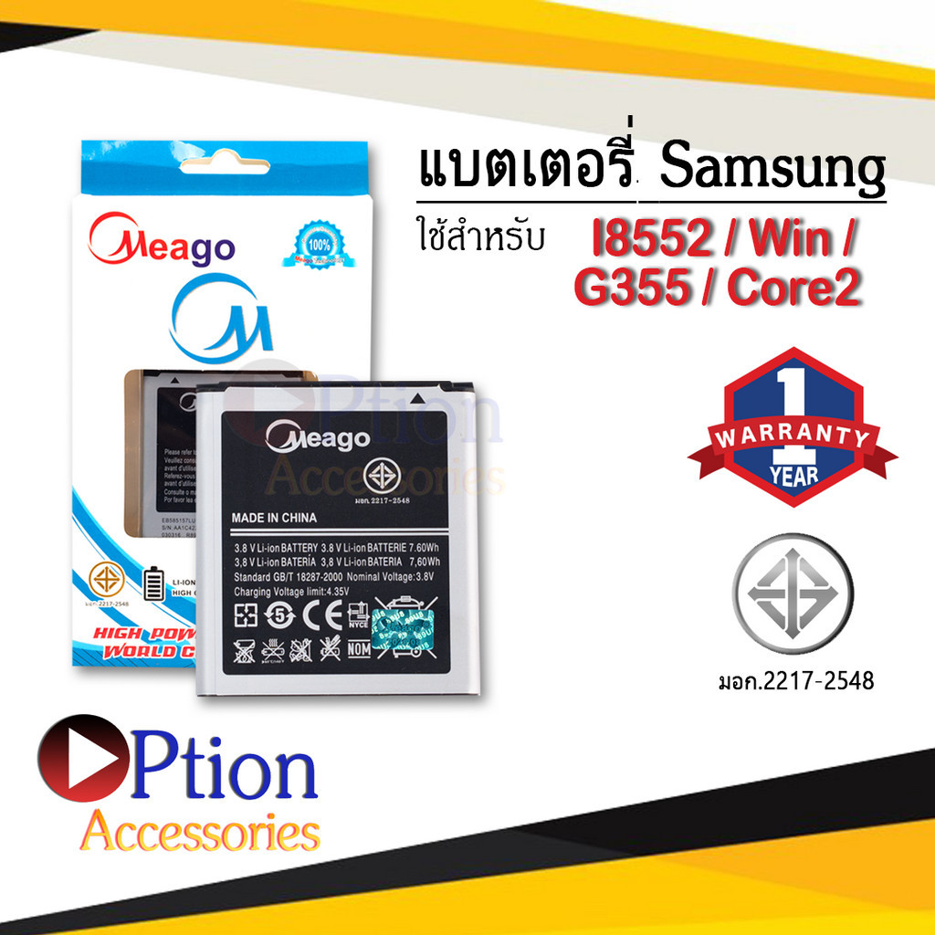 แบตสำหรับ Samsung Galaxy Core2 / Galaxy Win / I8552 / G355 / G355H / EB585157LU แบตแท้100% สินค้ามีรับประกัน 1ปี