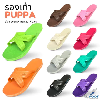 พร้อมส่ง รองเท้าแตะ ฟองน้ำ Puppa ปุ้ปป้า แท้100% รองเท้าแตะยาง พื้นนุ่ม ใส่สบาย มีหลายสี เบอร์ 9-11