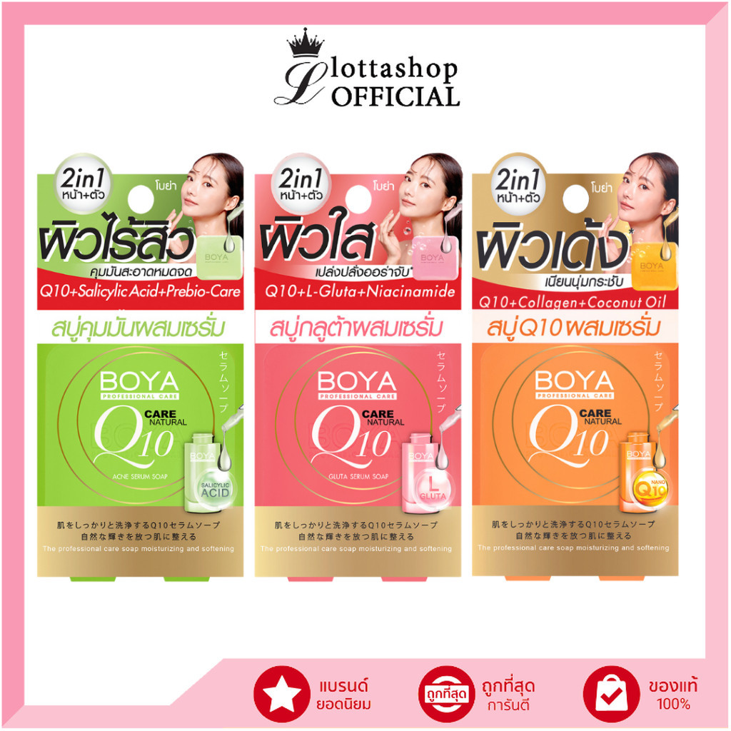 (1ก้อน) BOYA SERUM SOAP โบย่า เซรั่ม โซฟ มีให้เลือก 3 สูตร [GLUTA,ACNE,Q10] 100 กรัม