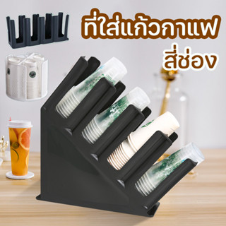 ที่วางแก้ว ที่ใส่แก้วกาแฟ Coffee Cup Rack กล่องใส่แก้วกาแฟ ส…