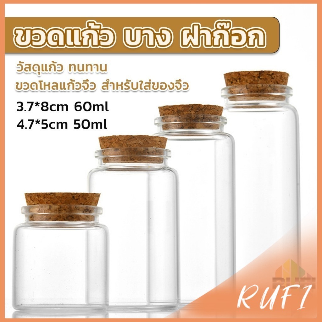 RUFI ขวดแก้ว มีฝาไม้ขวดแก้ว 50ml 60ml Glass bottle