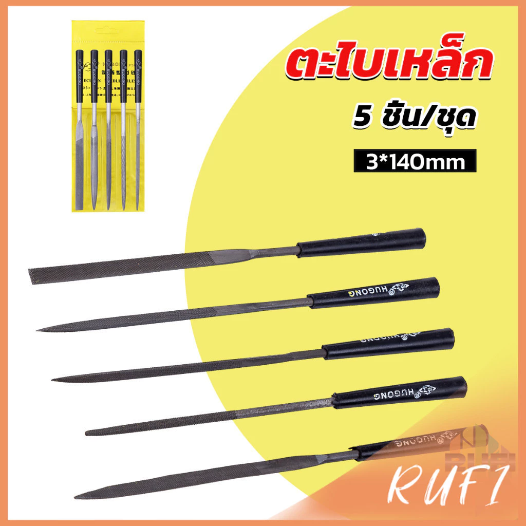 RUFI 5 ชิ้น/ชุด ตะไบเหล็ก แบบแบน เหลี่ยม และกลม mini ตะไบ 3*140mm Hardware tools