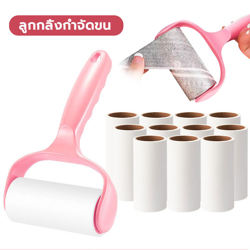 ลูกกลิ้งกำจัดขน รีฟิล เก็บขนและฝุ่น ลูกกลิ้งทำความสะอาด ขจัดขนแมวและขนสุนัข