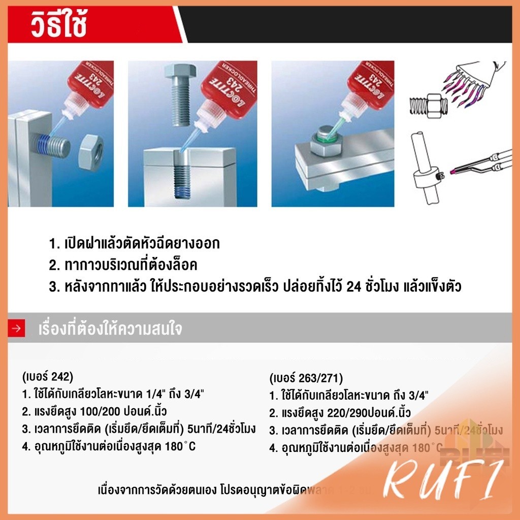 RUFI สกรูกาวล็อคเกลียวตัวแทน Anaerobic กาว 242 263 271 Fast Curing 10ml   สำหรับทุกชนิดด้ายโลหะ Tape and glue - รูปที่ 7