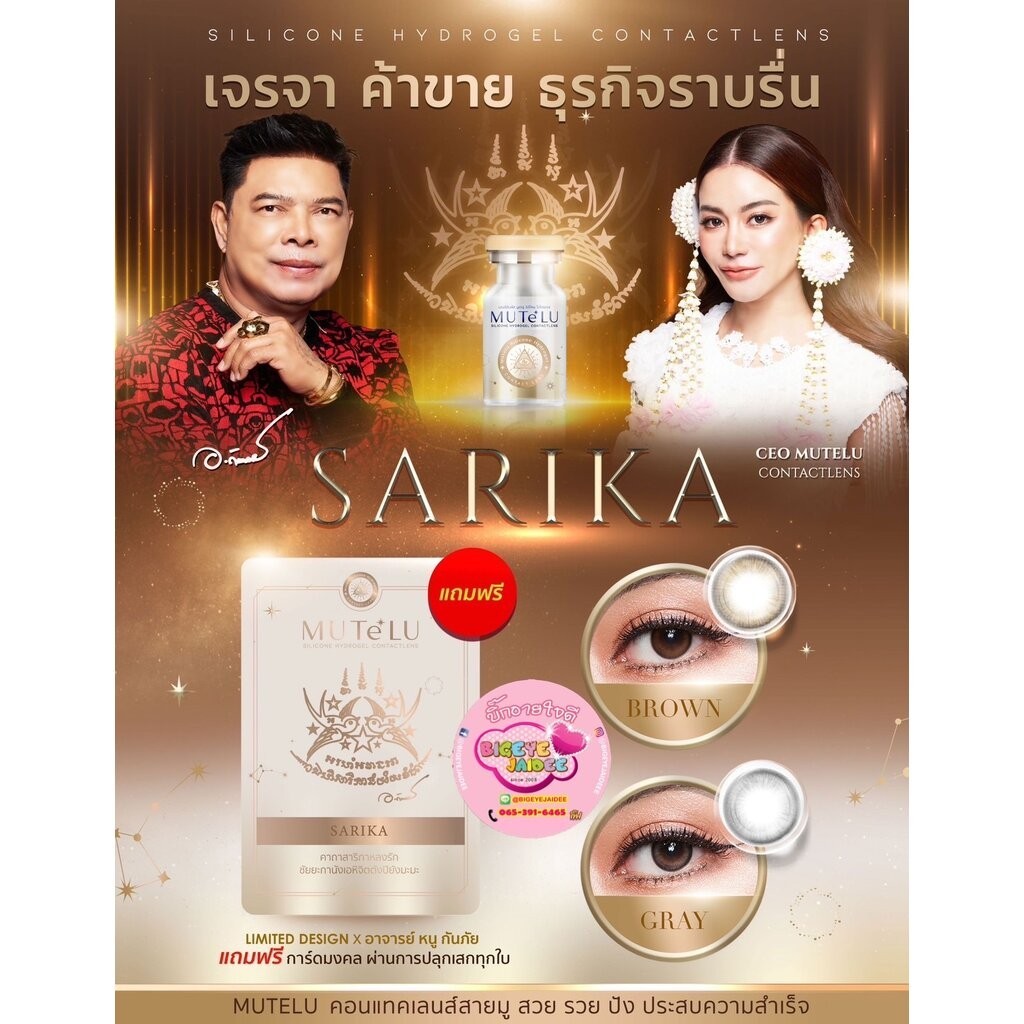 MUTeLU SARIKA สาริกา คอนแทคเลนส์สายมู มูเตลูคอนแทคเลนส์ Eff.14.5 Gray มินิ