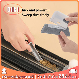 แปรงหน้าต่าง ประตู มัลติฟังก์ชั่น สำหรับทำความสะอาดซอกตู้
