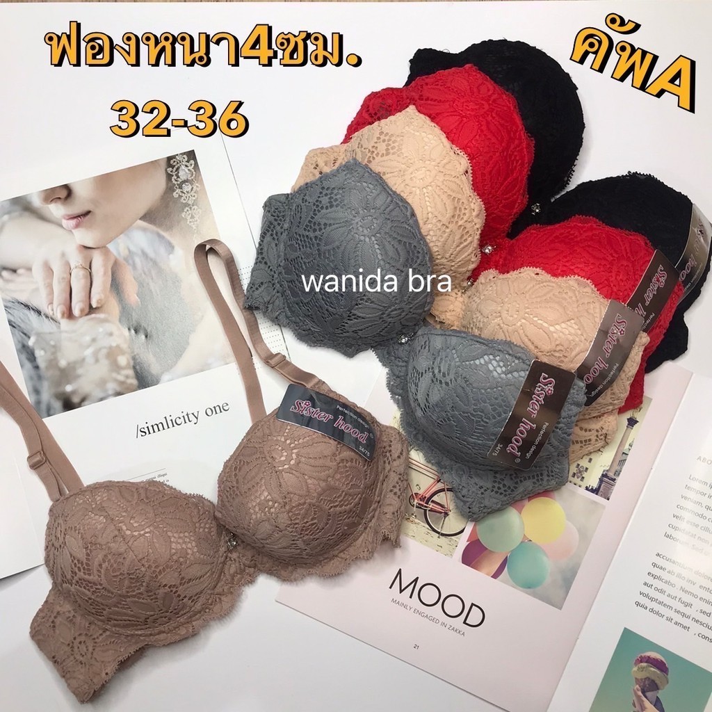 ชุดชั้นในsister hood รุ่น2055ทรงครึ่งเต้าเกาะอกฟองน้ำหนา4ซ.ม ถอดสายได้ดันทรงสวยลูกไม้นิ่ม32-36