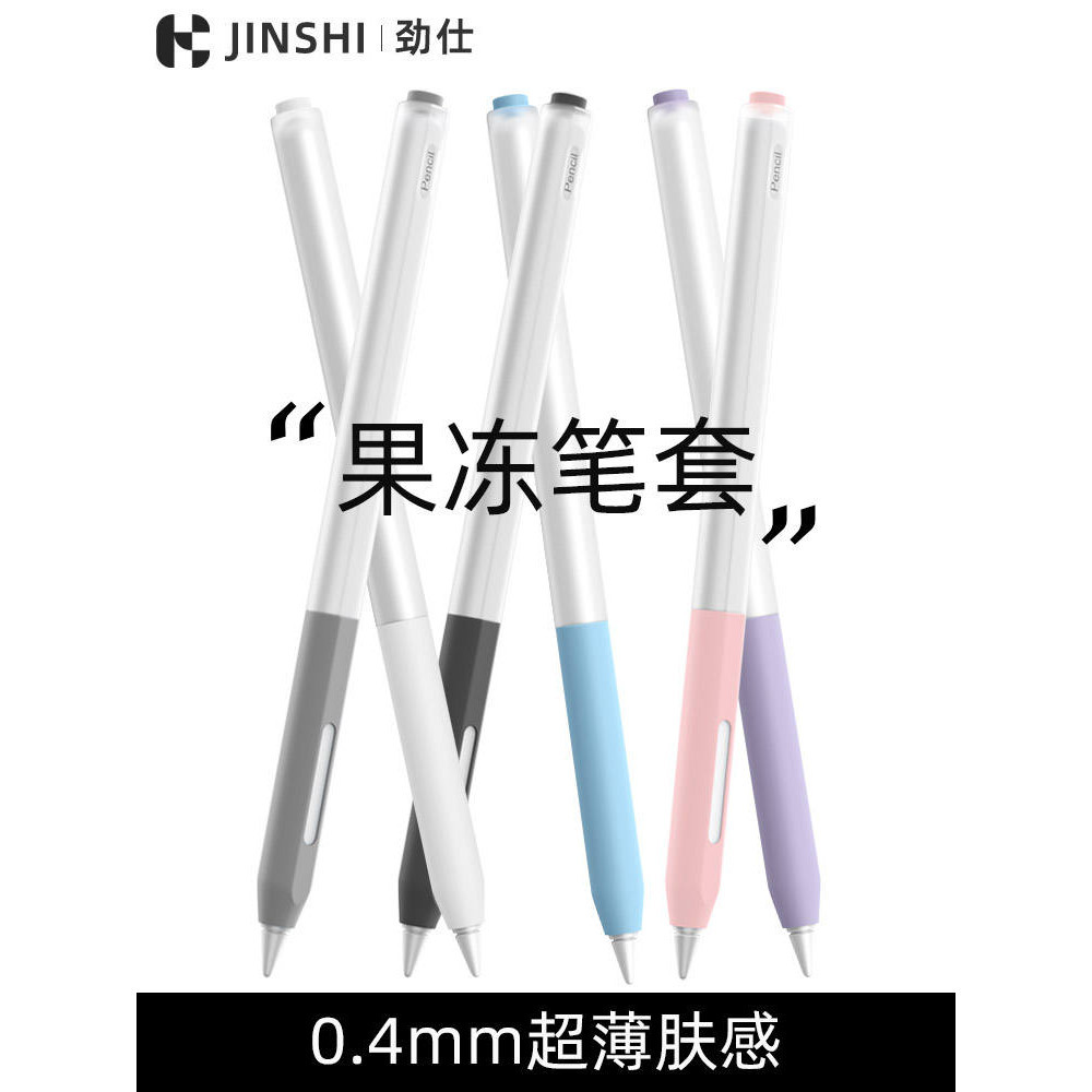 Jinshi เหมาะสําหรับ applepencil ปากกา 1st Generation 2nd Generation เคสป ้ องกัน Apple 1st 2nd Generation ipadpencil ซิลิโคนแบ ่ ง Jelly ipencil Stylus กรณี Anti-Rolling Anti-Slip Touch