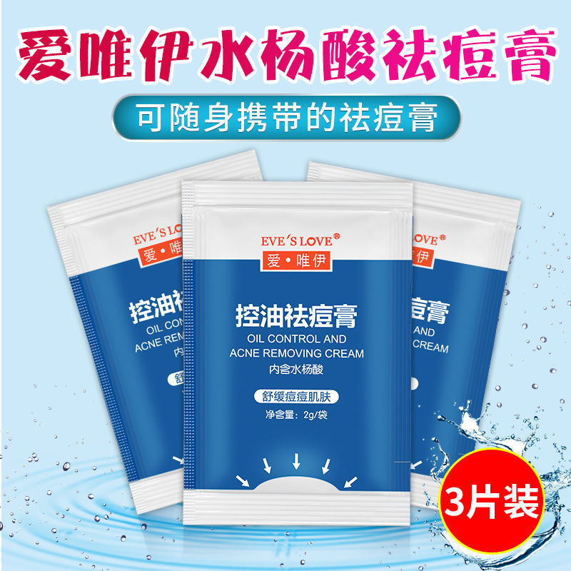 New Product#Aiweiyi Oil Control Acne Treatment Cream Smallpox Diluting Acne Scar Student Acne Removing Salicylic Acid Cotton Pieces Acne Removing Artifact2wu