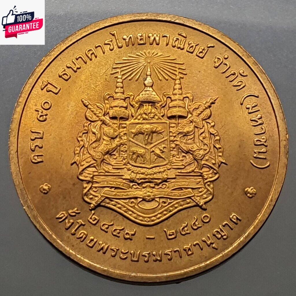 เหรียญทองแดง ร5 ที่ระลึก 90 year ธนาคารไทยพาณิชย์ พ.ศ.2540