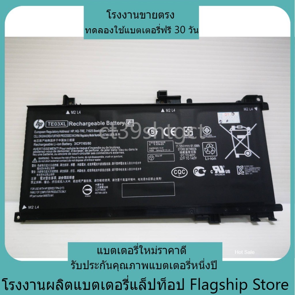 โรงงานขายตรง  HP  Omen 15-AX200, 15-BC Seriesใหม่เข้ากันได้ TE03XL TE04XL แบตเตอรี่แล็ปท็อป