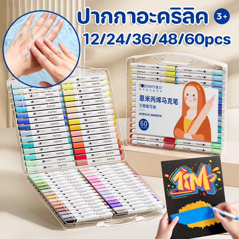 CODปากกาศิลปะเด็ก ปากกาอะคริลิค 12/24/36/48/60สี สามารถเขียนบนแก้ว พลาสติก หรือโลหะได้ ปากกามาร์กเกอร์อะคริลิค