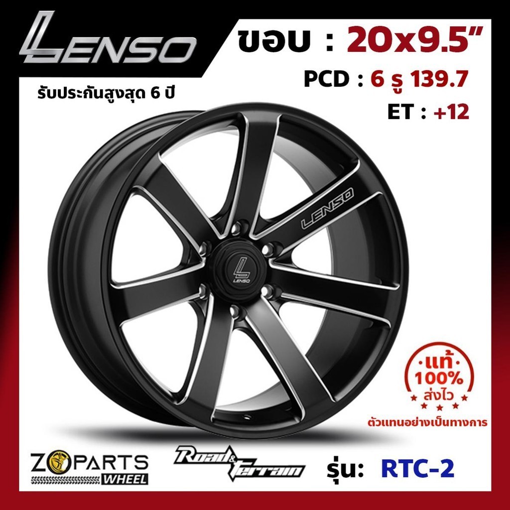 ล้อแม็ก ขอบ20 Lenso Road&Terrain RTC-2 20x9.5นิ้ว 6รู139.7 ออฟ12 สีดำ MKWA กระบะ Ranger, D-Max ของให