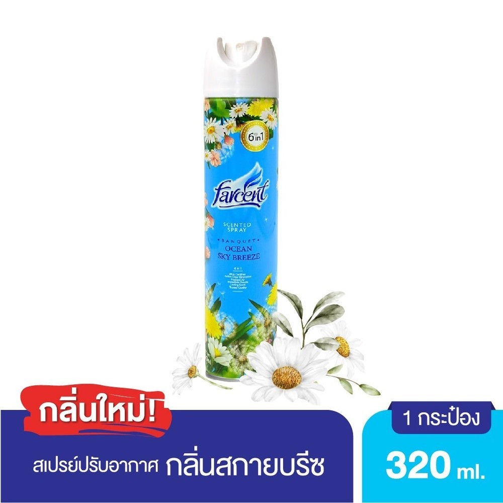 ShopKB FARCENT สเปรย์น้ำหอมปรับอากาศ 320 มล. กลิ่นสกายบรีซ ยืนหนึ่งในไทย