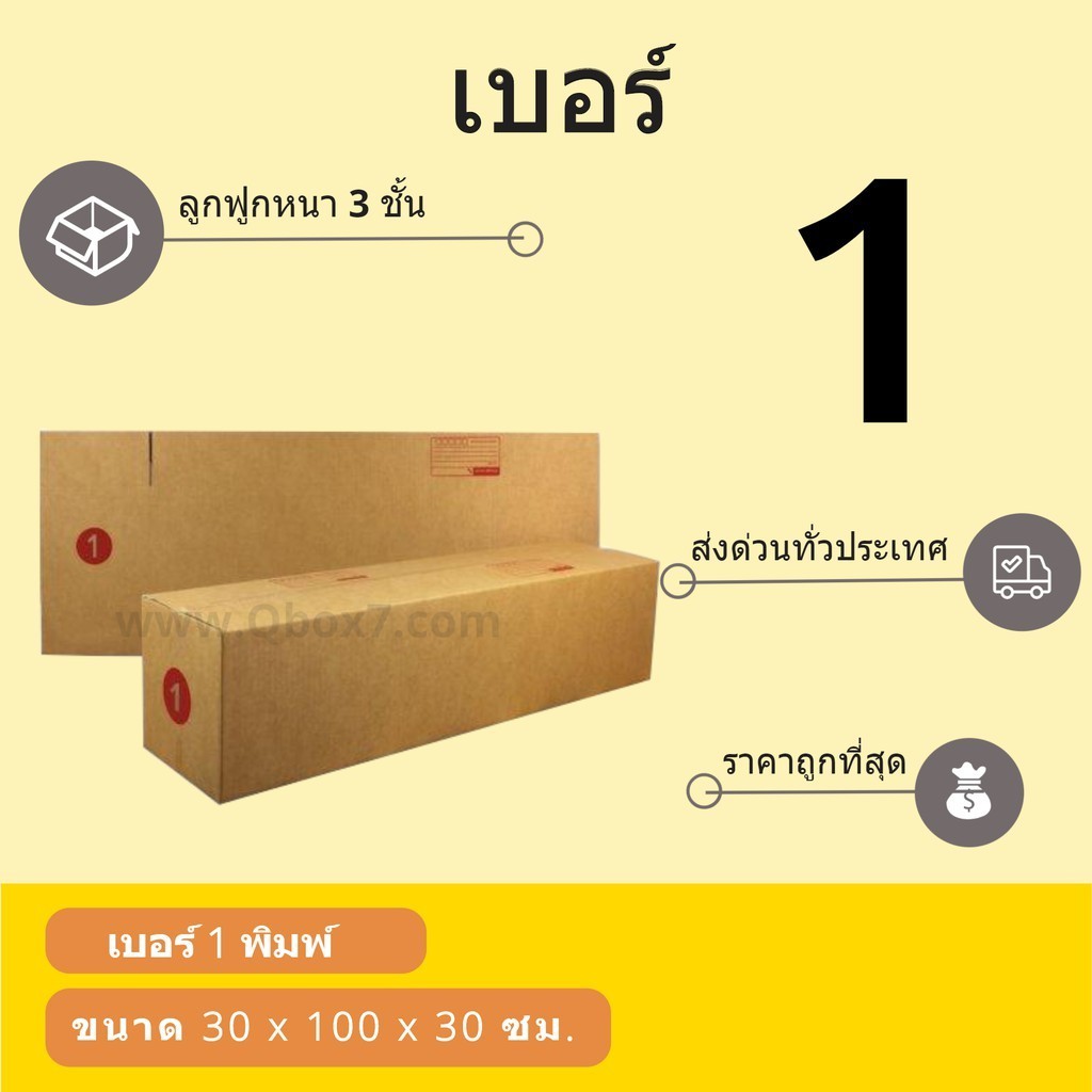กล่องไปรษณีย์ เบอร์ 1 กล่องพัสดุฝาชน แพ็ค 20 ใบ หนา 3 ชั้น ราคาส่ง พร้อมส่ง Qbox7 ส่งด่วน