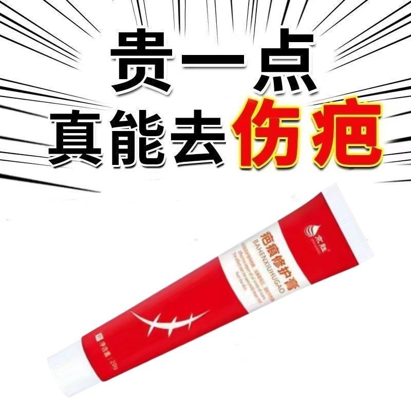 New Product#[Old and New Scar]Removing Surgery Concave-Convex Scar and Falling Injury Repair Hyperplasia Pox Pits Acne Marks Fade Melanin Scald Cream3wu