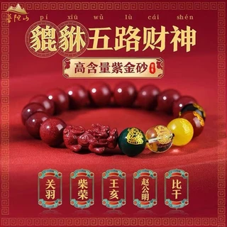 พรชาดสร้อยข้อมือปี่เซียะปี่เหยาสร้อยข้อมือโชคดีห้าเทพเจ้าแห่งความมั่งคั่งทรายทองโอนสร้อยข้อมือลูกปัด