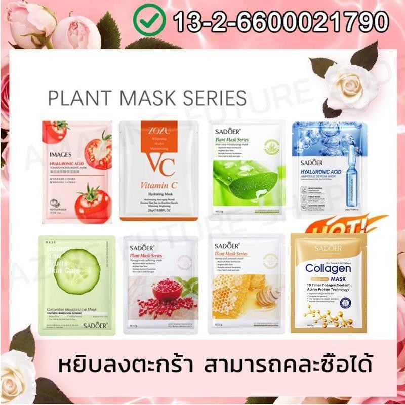 Mask Mask แผ่นมาส์กหน้า SADOER มาส์กหน้า ให้ความชุ่มชื่นและดูแลผิวอย่างล้ำลึก มาส์กหน้า ยอดนิยม Skin
