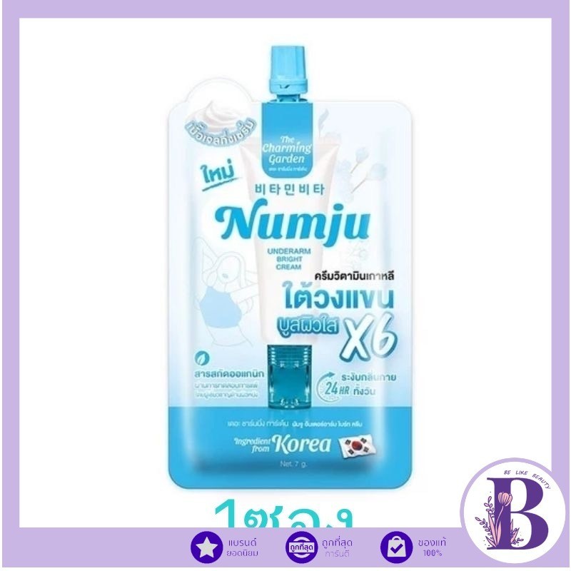 🔥แท้/ถูกที่สุด/ไลฟ์ทุกวัน🔥(1 ซอง) Numju ซองสีฟ้า ครีมทารักแร้นัมจู (ของแท้) แบบพกพา ขนาด 7 กรัม.